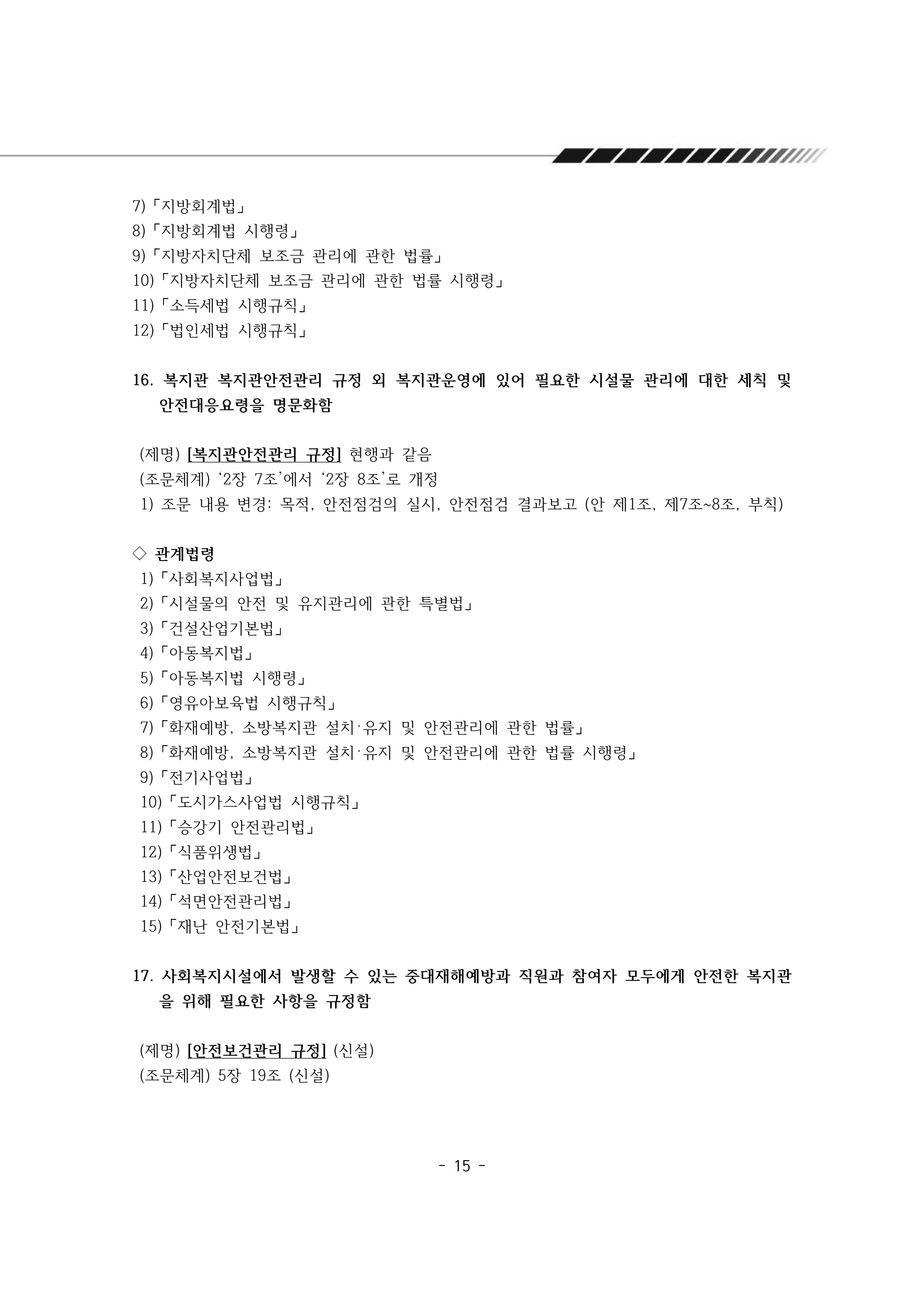 2024년 에덴장애인종합복지관 운영규정집 16페이지