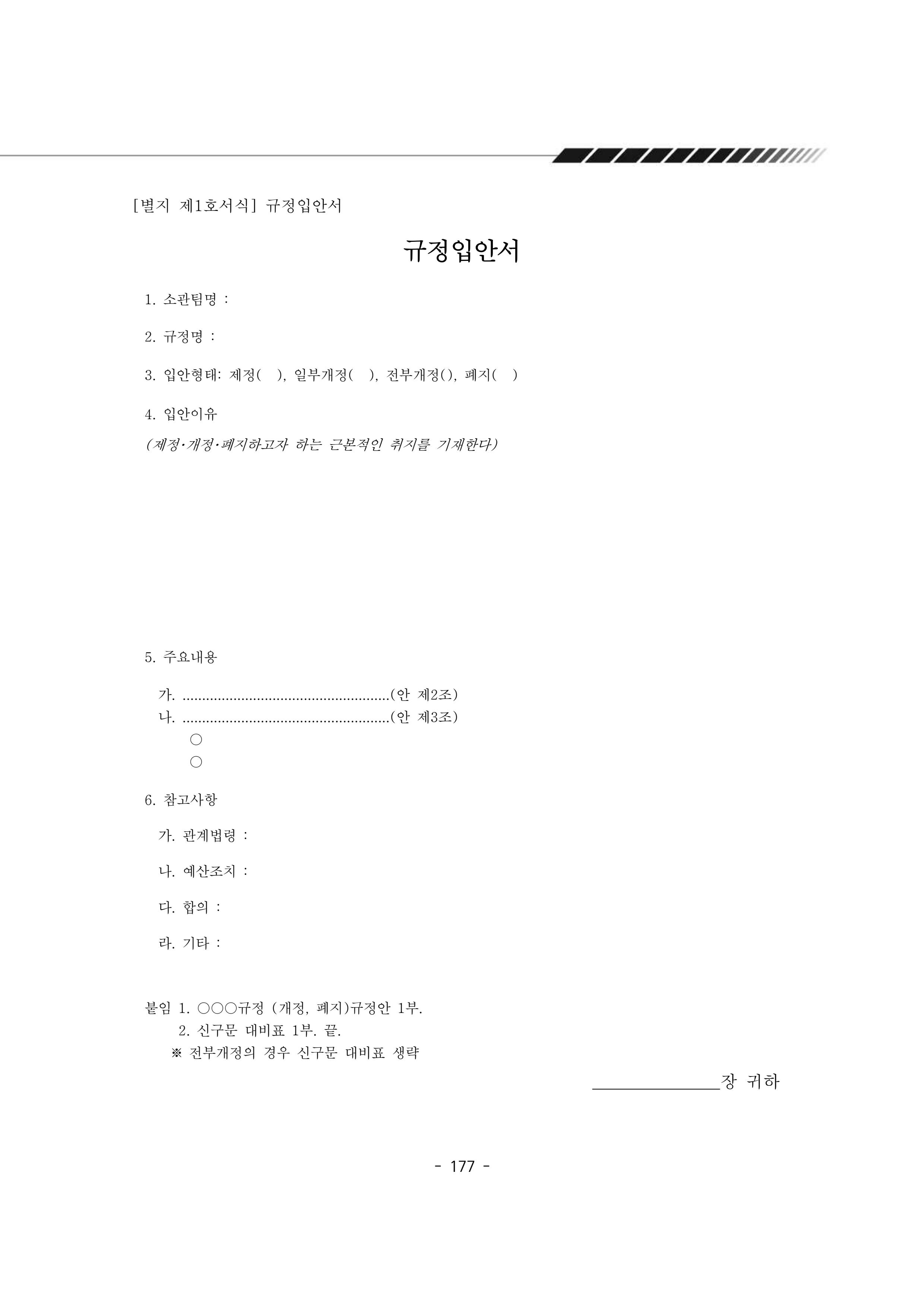 2024년 에덴장애인종합복지관 운영규정집 178페이지