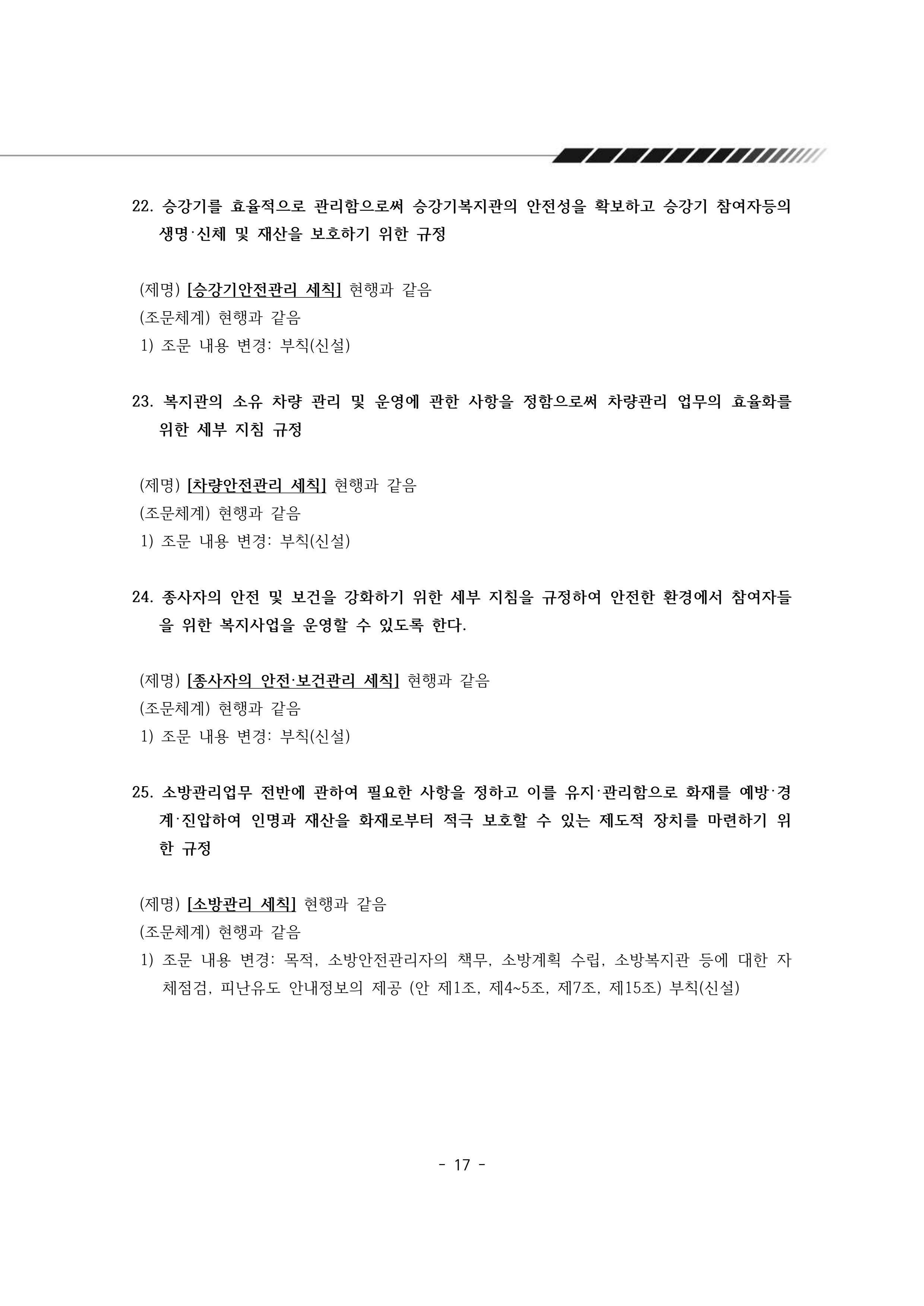 2024년 에덴장애인종합복지관 운영규정집 18페이지