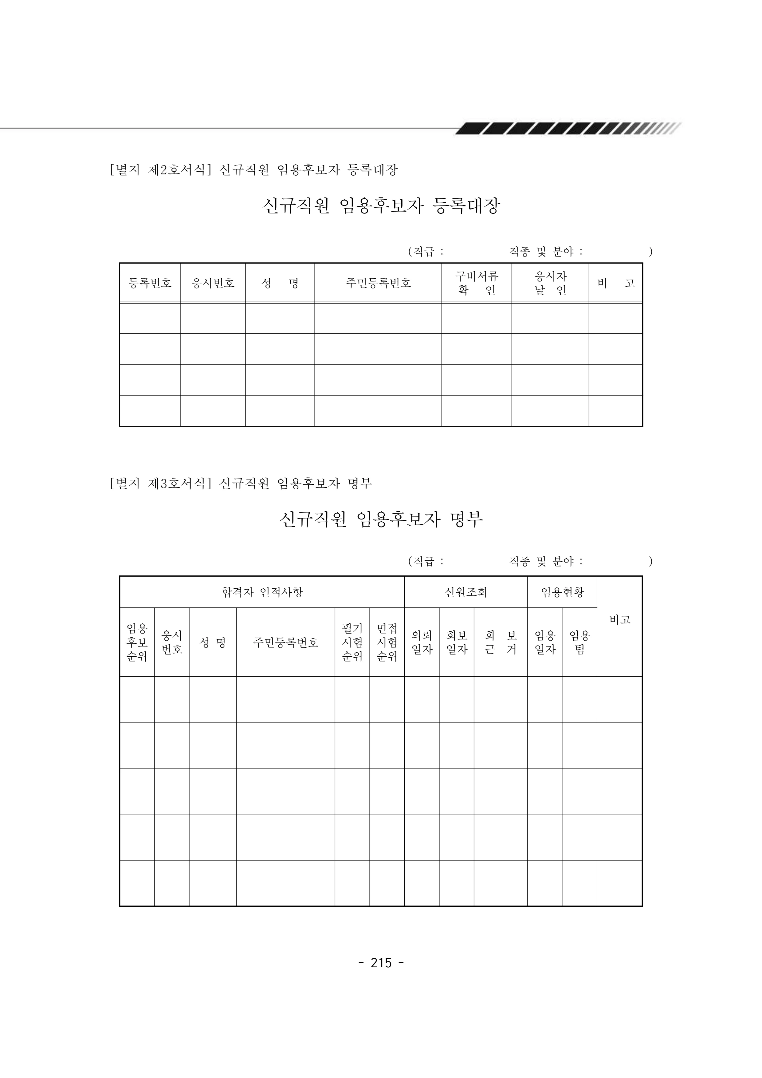 2024년 에덴장애인종합복지관 운영규정집 216페이지