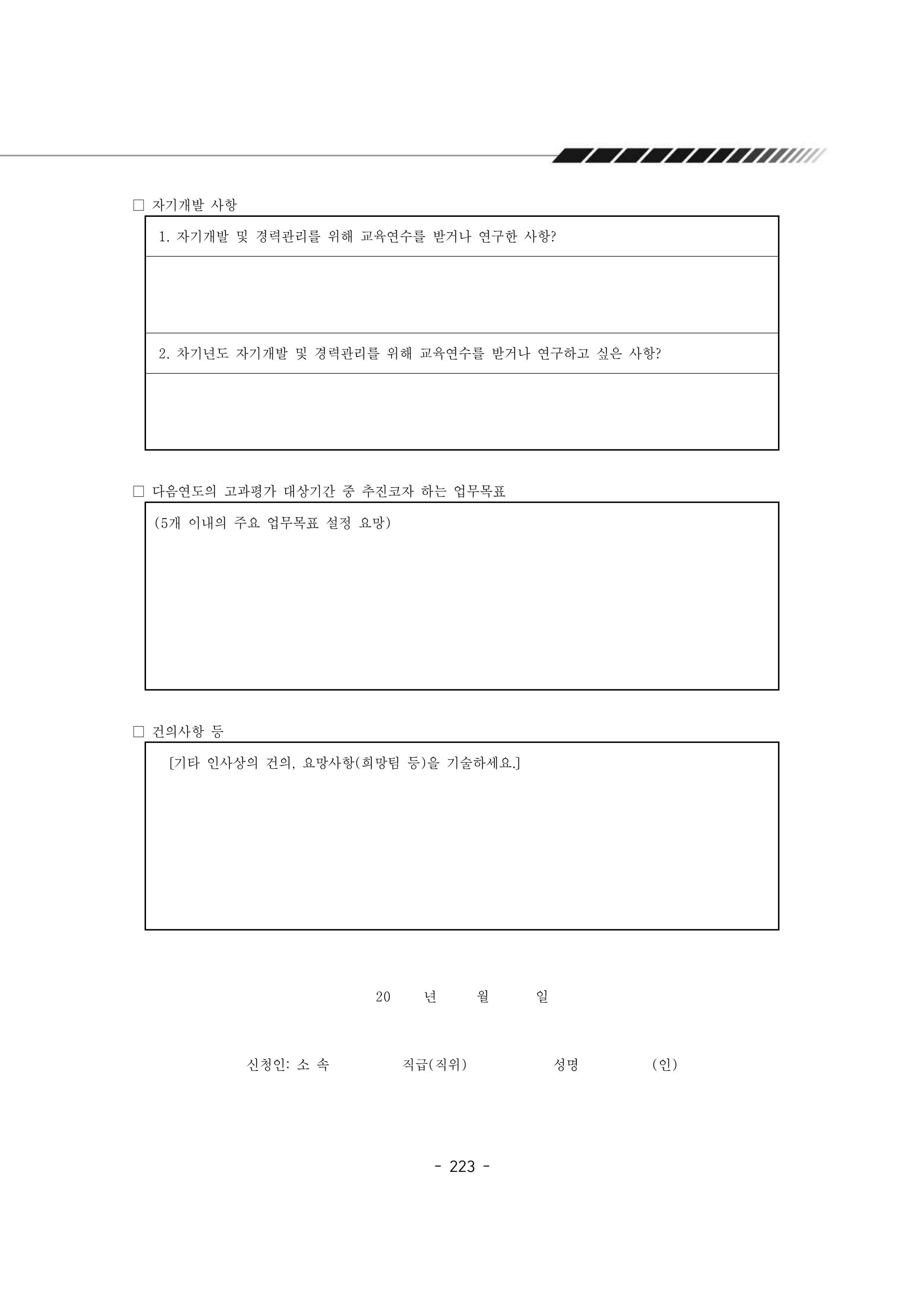 2024년 에덴장애인종합복지관 운영규정집 224페이지