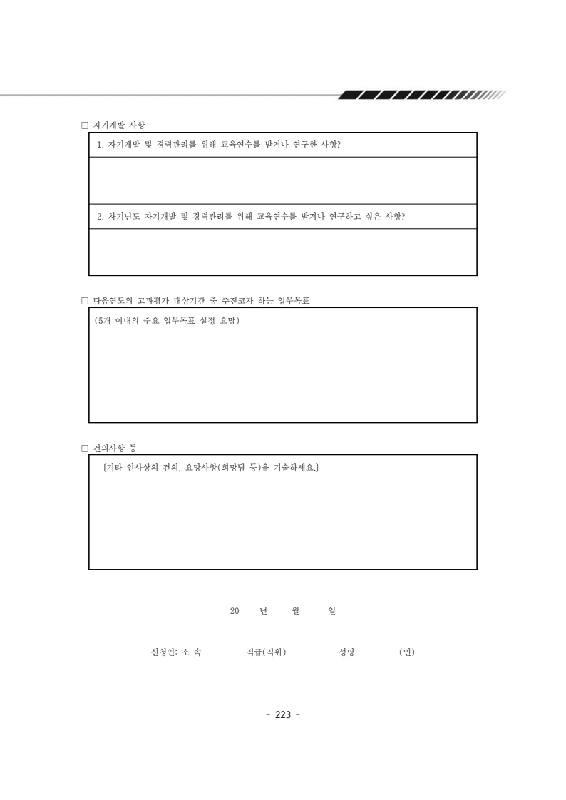 2024년 에덴장애인종합복지관 운영규정집 224페이지