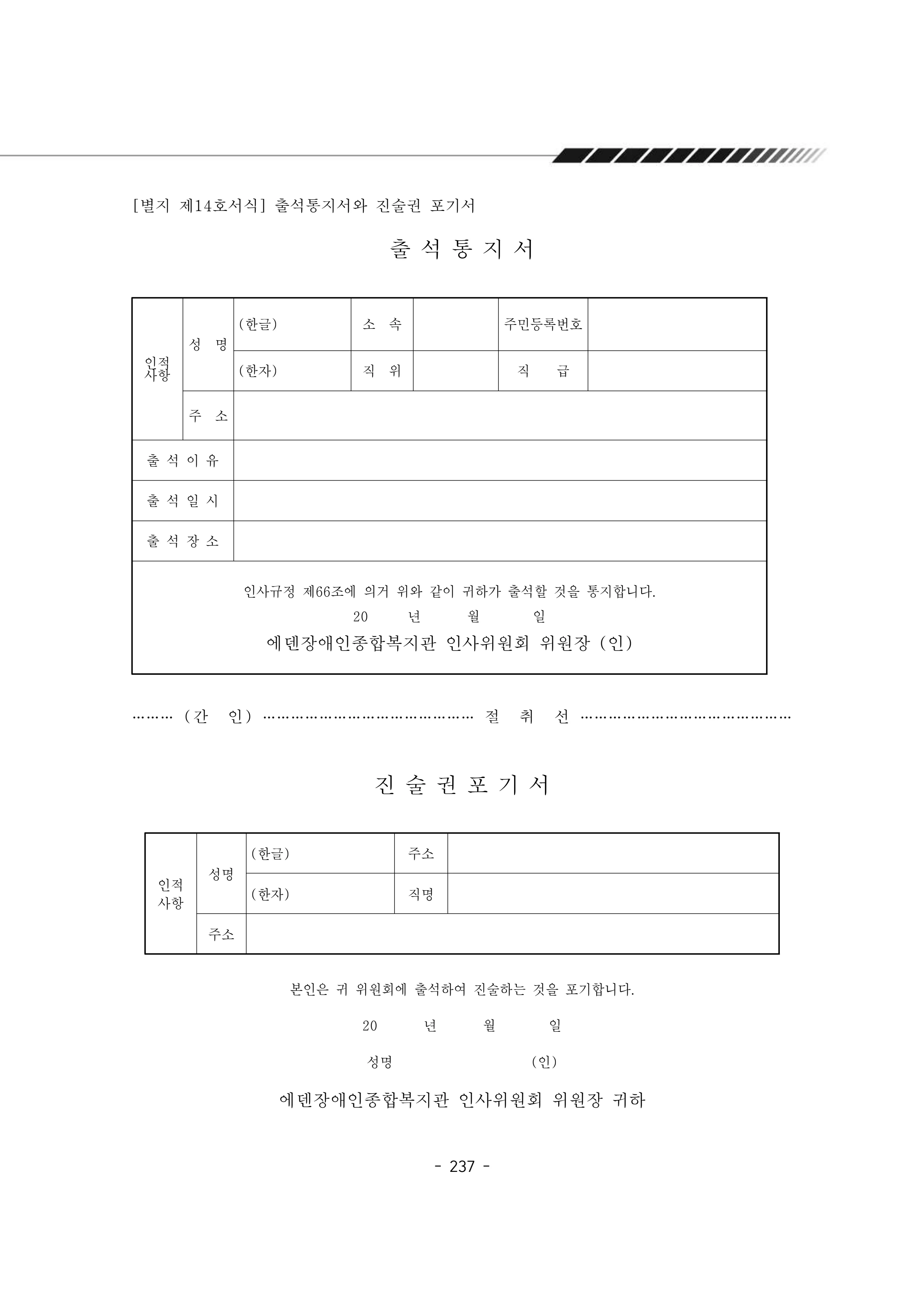 2024년 에덴장애인종합복지관 운영규정집 238페이지
