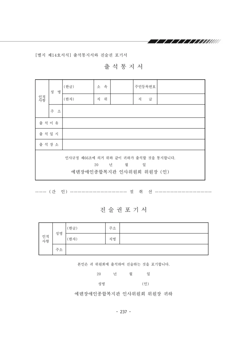 2024년 에덴장애인종합복지관 운영규정집 238페이지