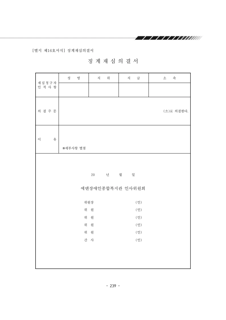 2024년 에덴장애인종합복지관 운영규정집 240페이지