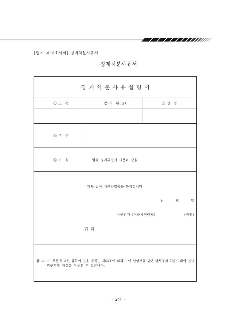 2024년 에덴장애인종합복지관 운영규정집 242페이지