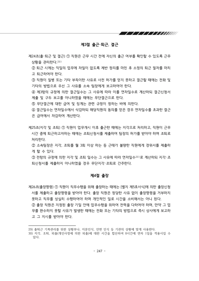 2024년 에덴장애인종합복지관 운영규정집 248페이지