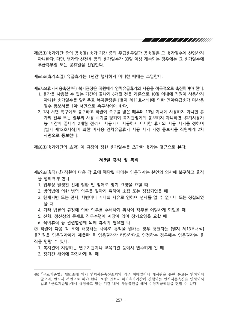 2024년 에덴장애인종합복지관 운영규정집 258페이지