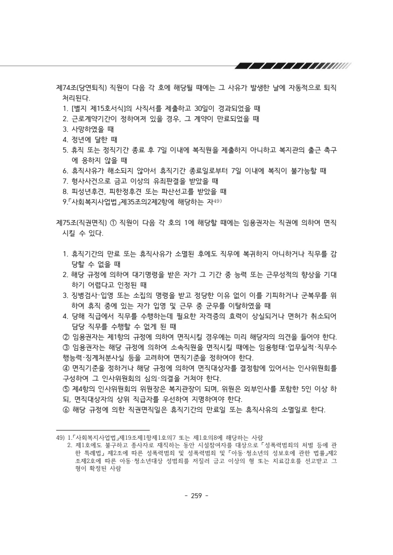 2024년 에덴장애인종합복지관 운영규정집 260페이지