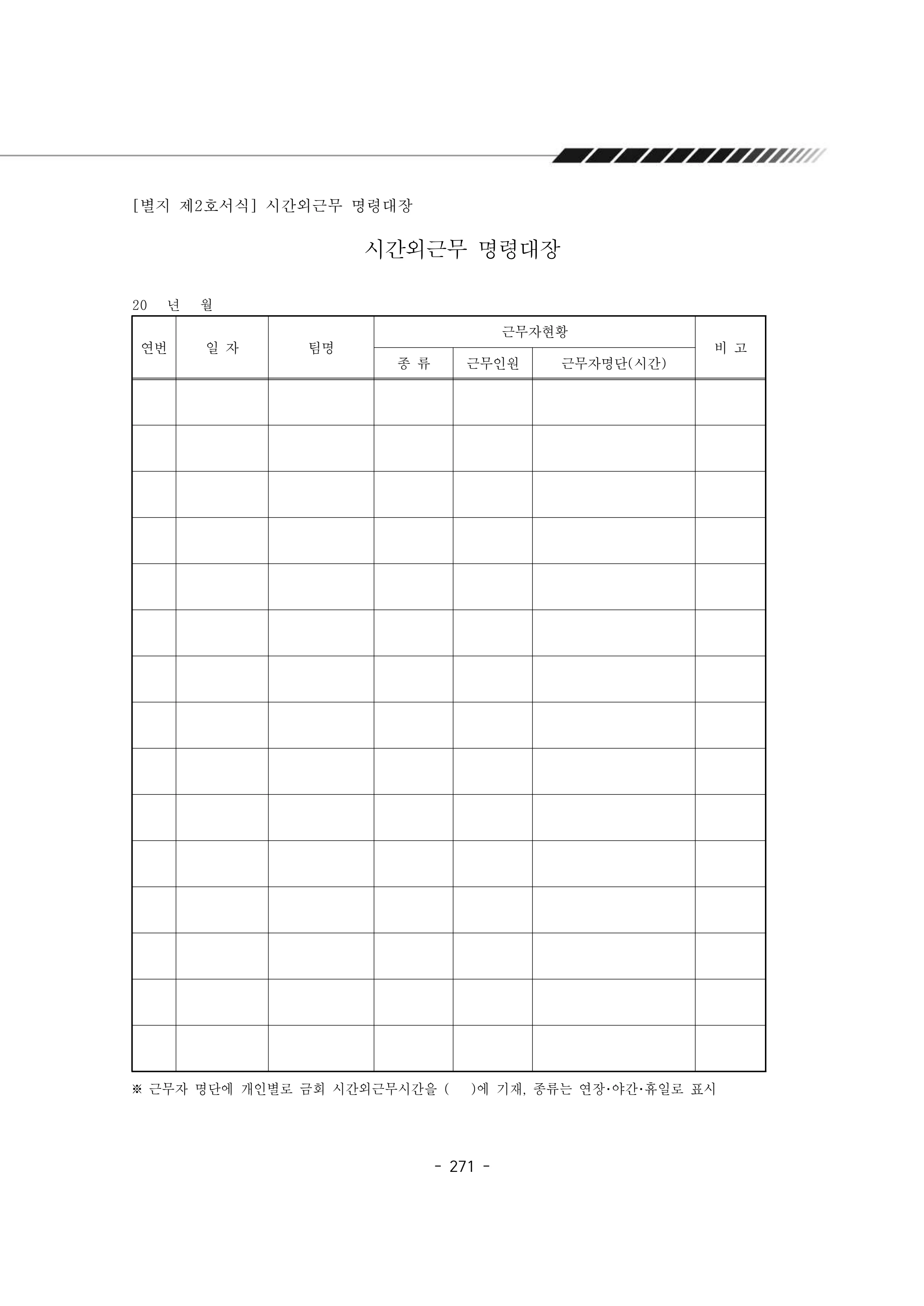 2024년 에덴장애인종합복지관 운영규정집 272페이지