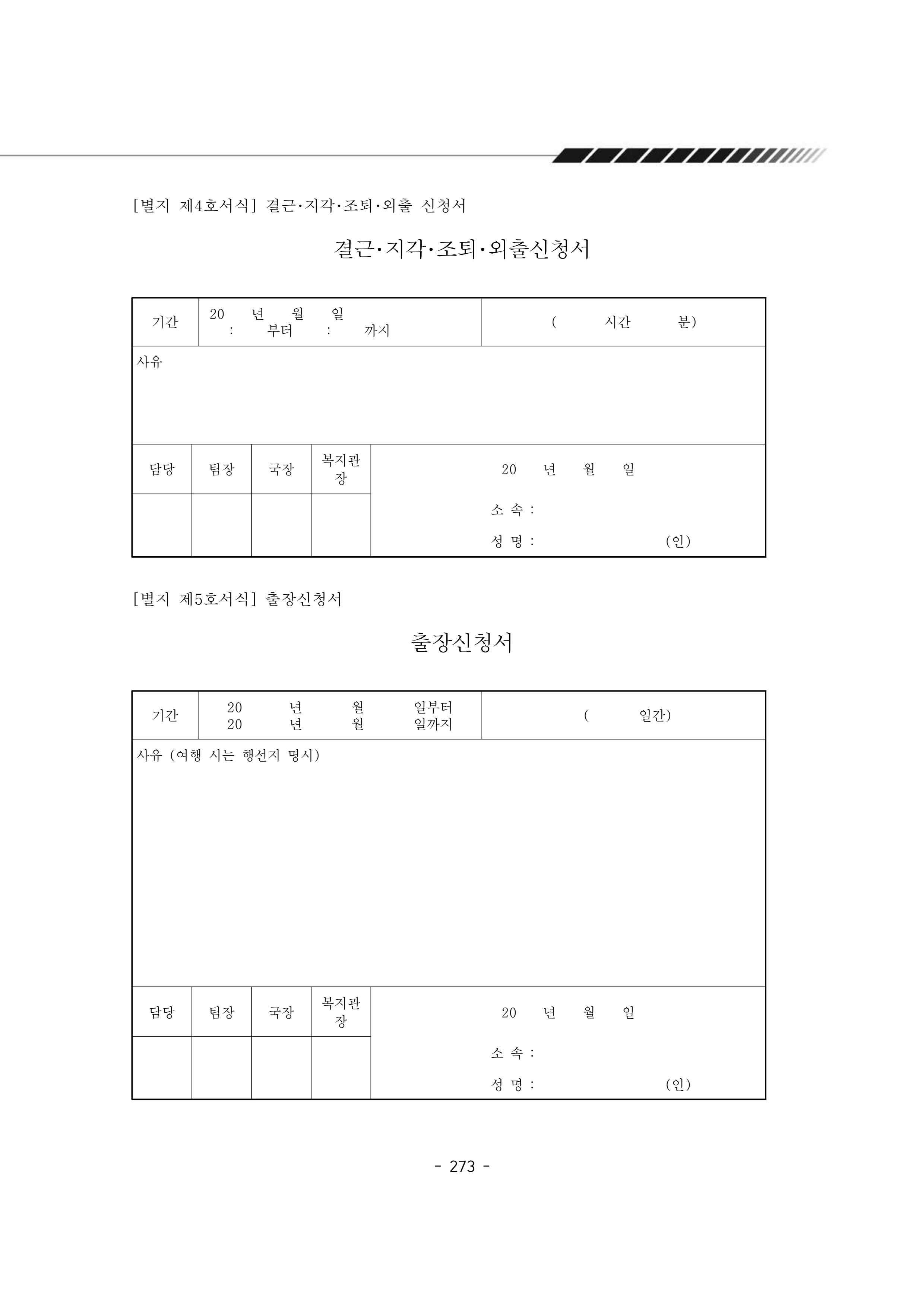 2024년 에덴장애인종합복지관 운영규정집 274페이지