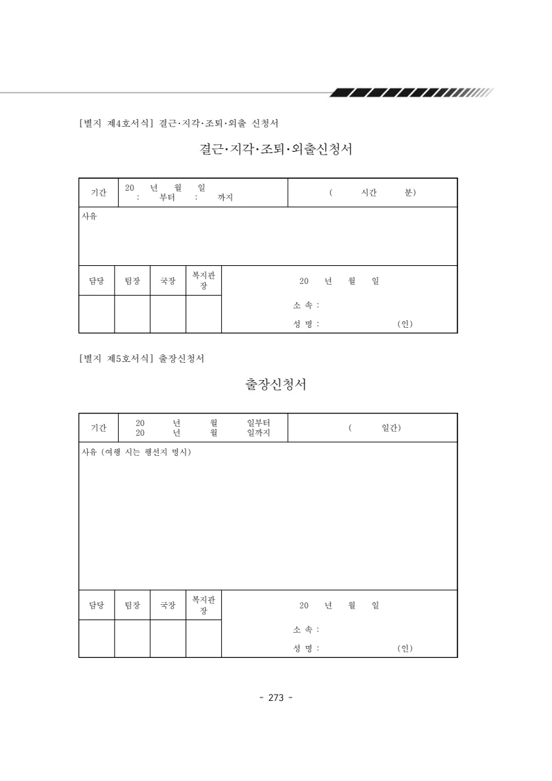 2024년 에덴장애인종합복지관 운영규정집 274페이지
