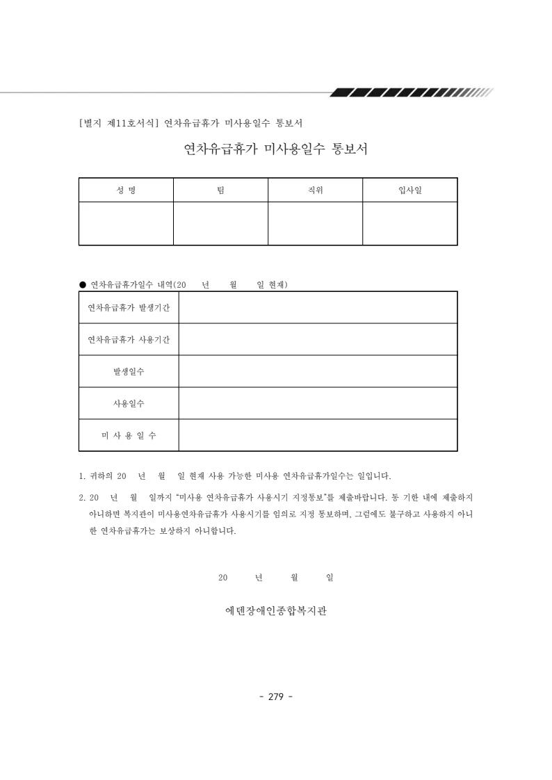 2024년 에덴장애인종합복지관 운영규정집 280페이지
