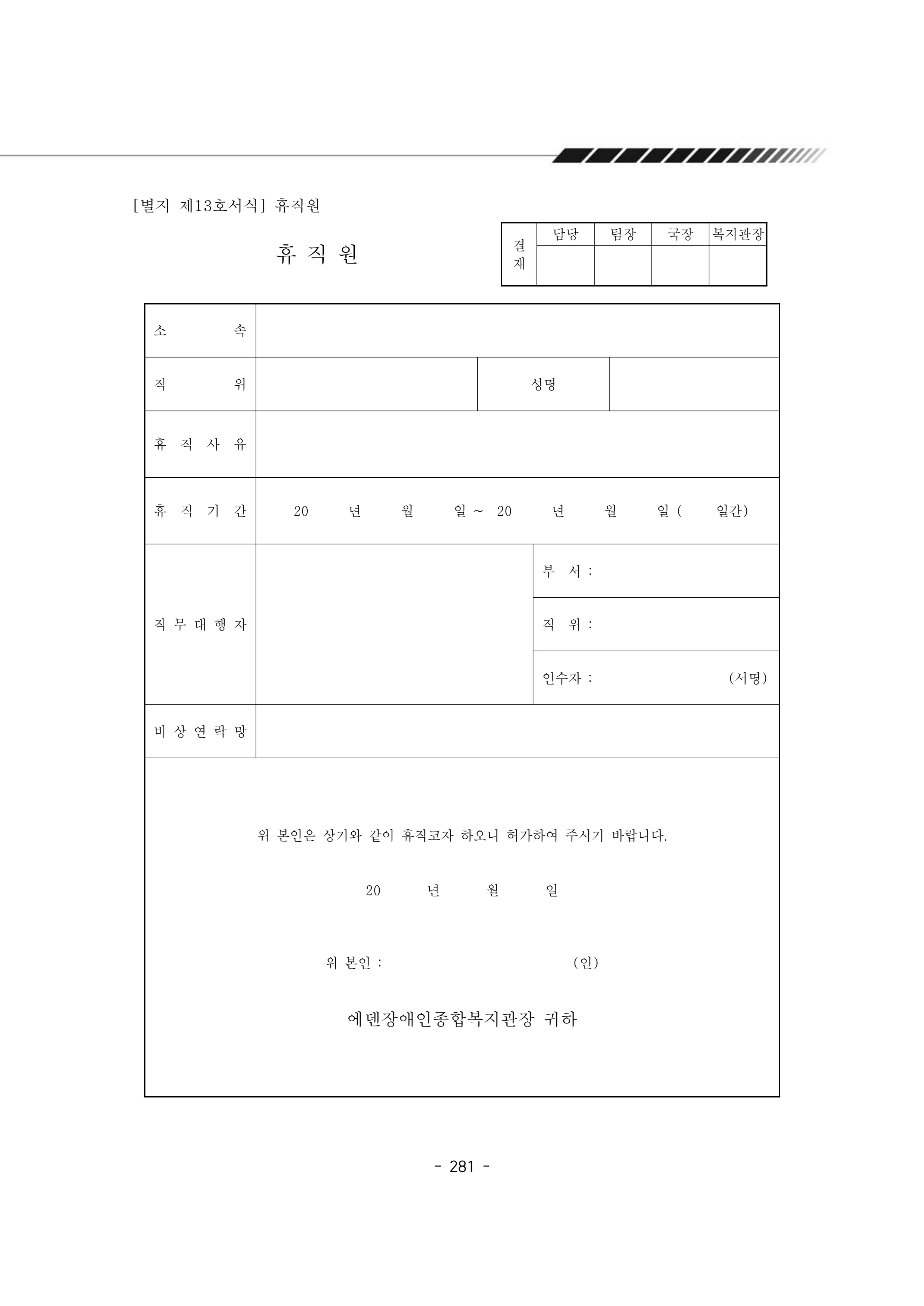 2024년 에덴장애인종합복지관 운영규정집 282페이지