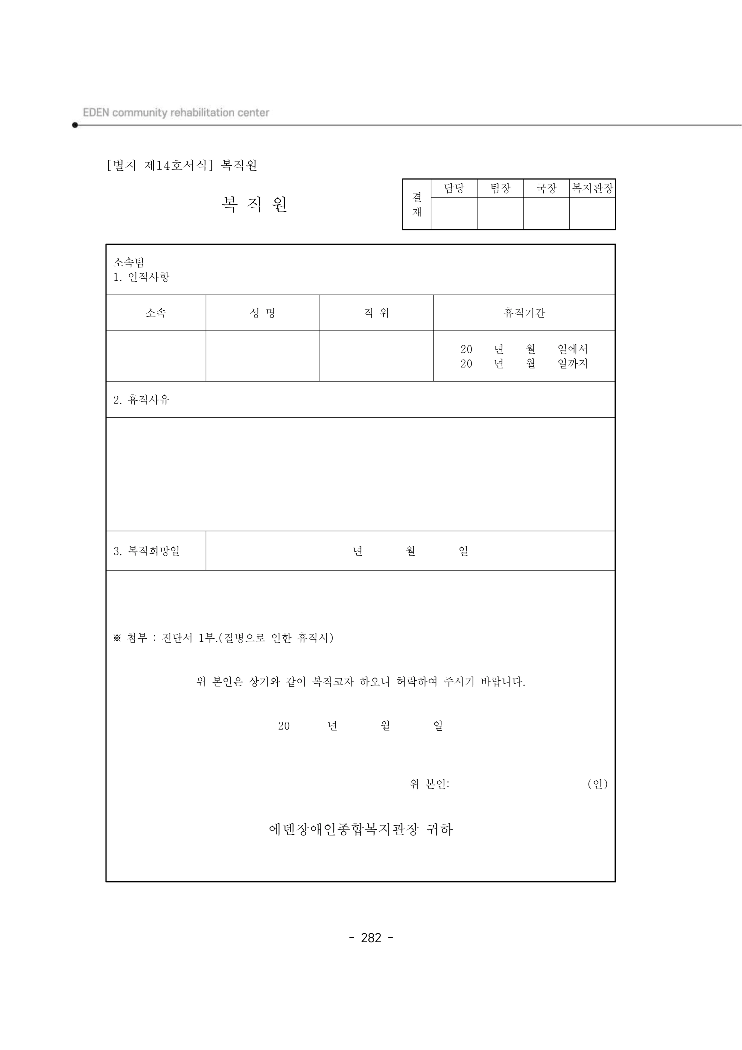 2024년 에덴장애인종합복지관 운영규정집 283페이지