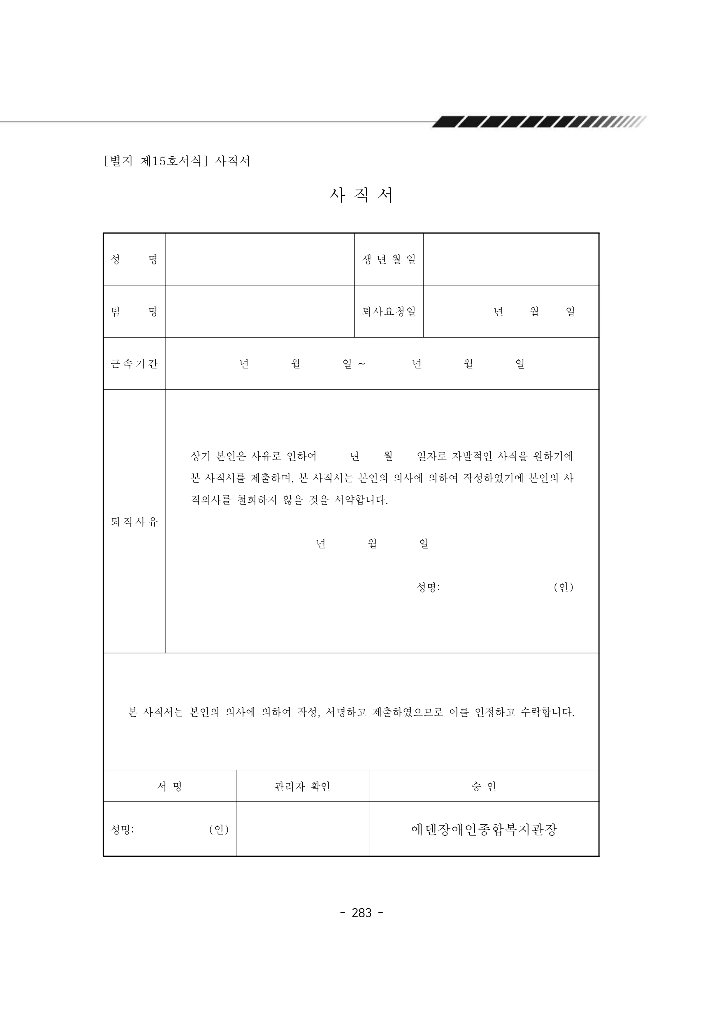 2024년 에덴장애인종합복지관 운영규정집 284페이지