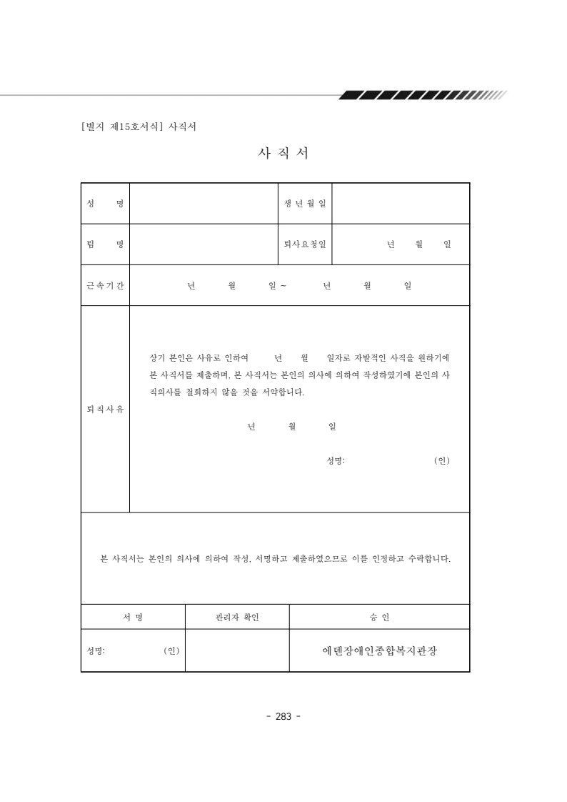 2024년 에덴장애인종합복지관 운영규정집 284페이지