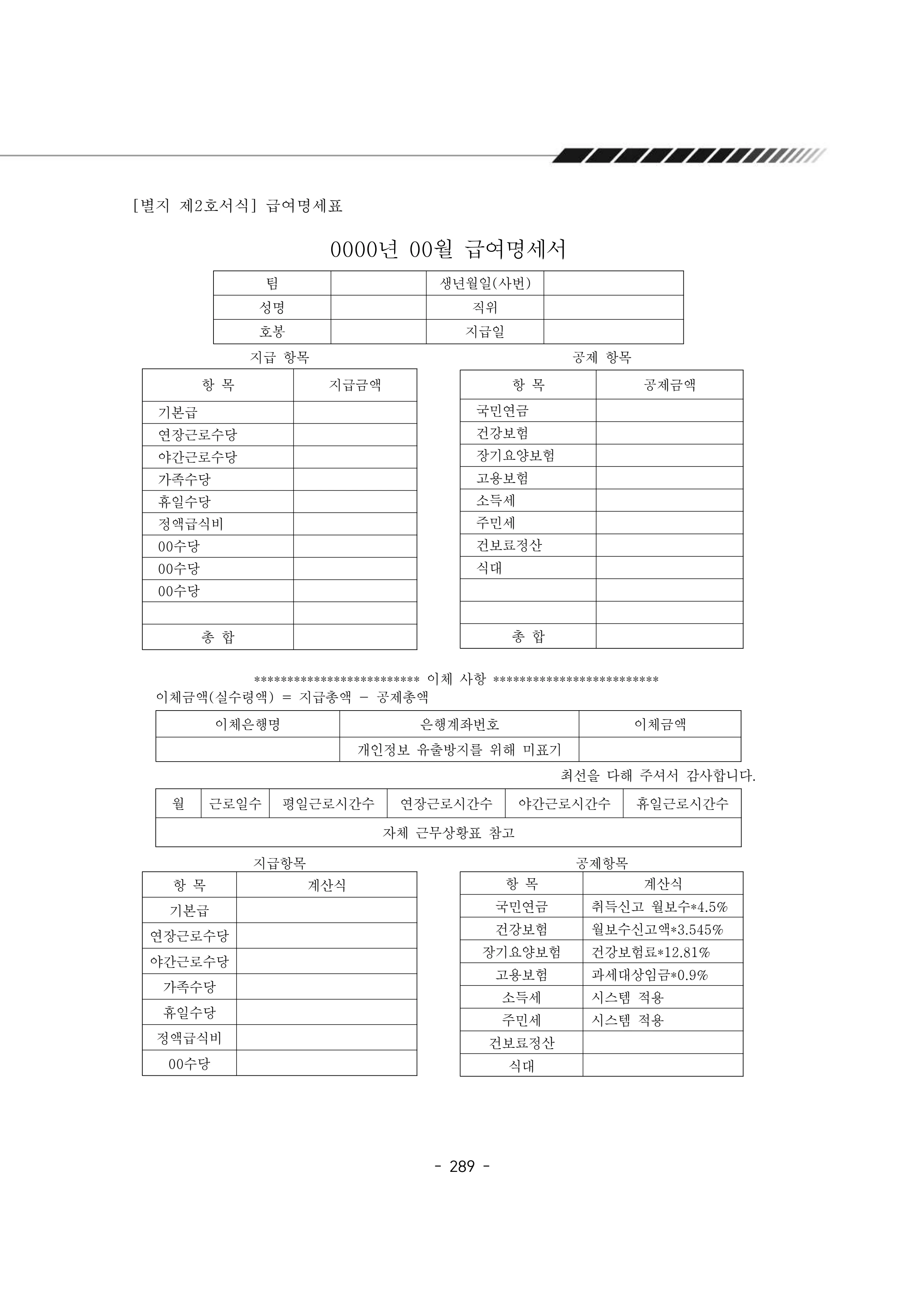 2024년 에덴장애인종합복지관 운영규정집 290페이지