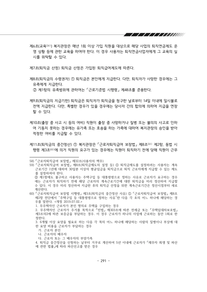 2024년 에덴장애인종합복지관 운영규정집 292페이지