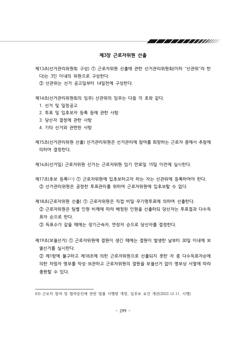 2024년 에덴장애인종합복지관 운영규정집 300페이지