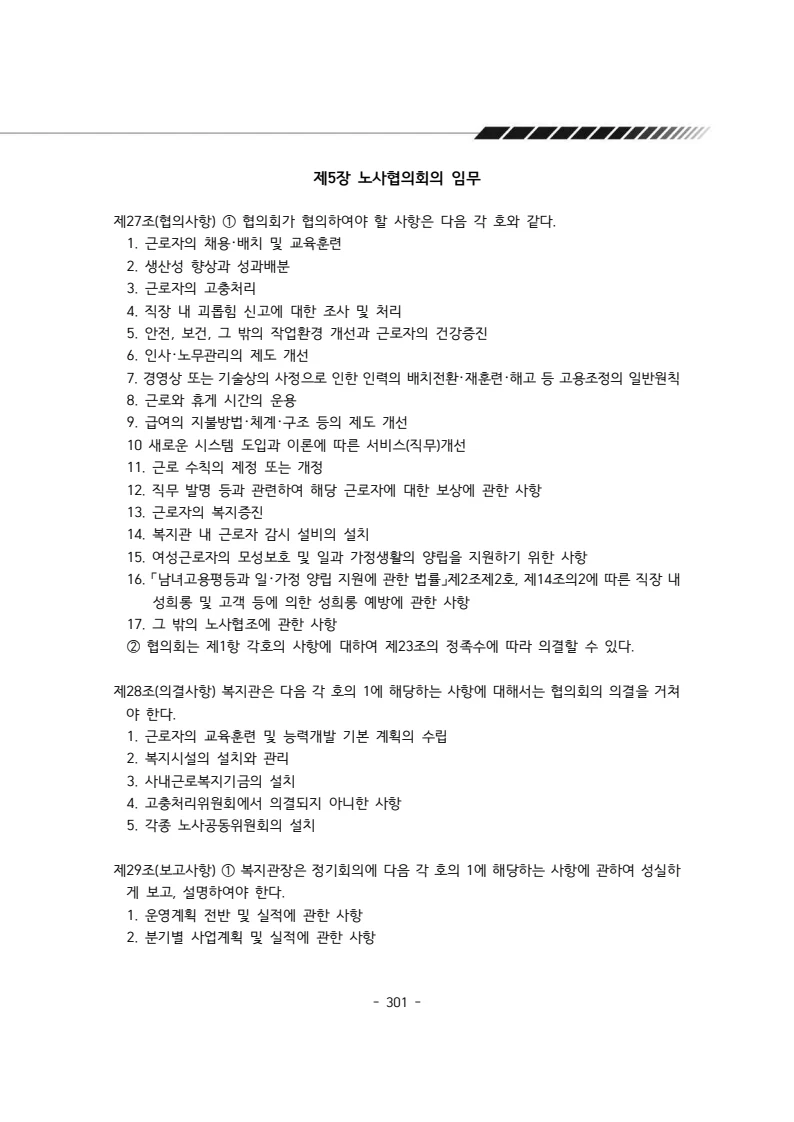2024년 에덴장애인종합복지관 운영규정집 302페이지