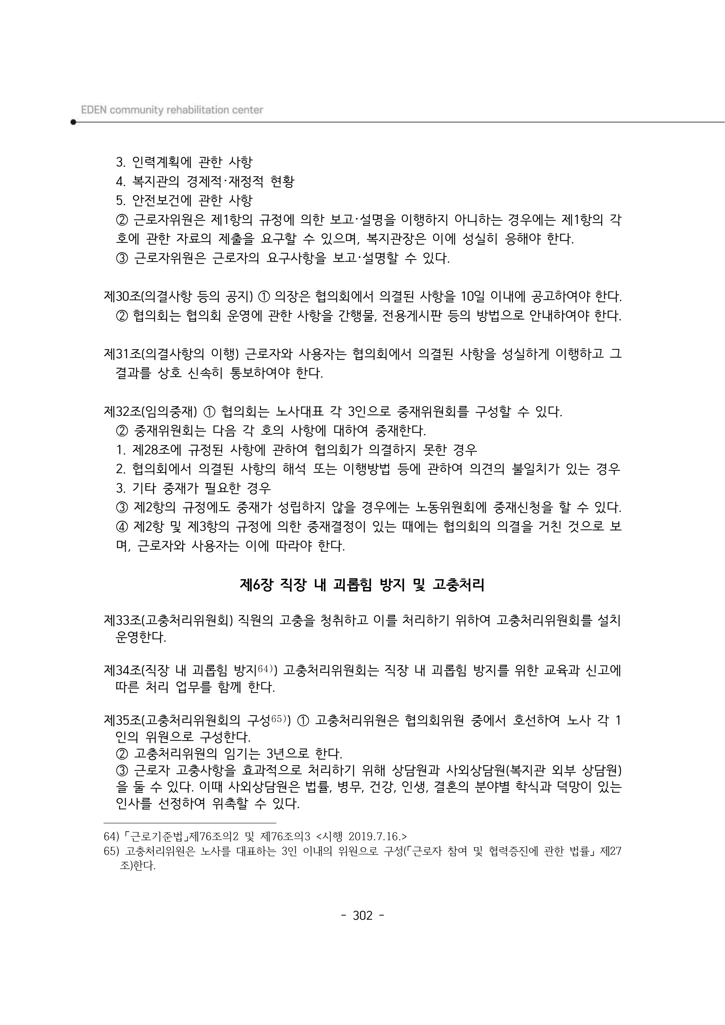 2024년 에덴장애인종합복지관 운영규정집 303페이지