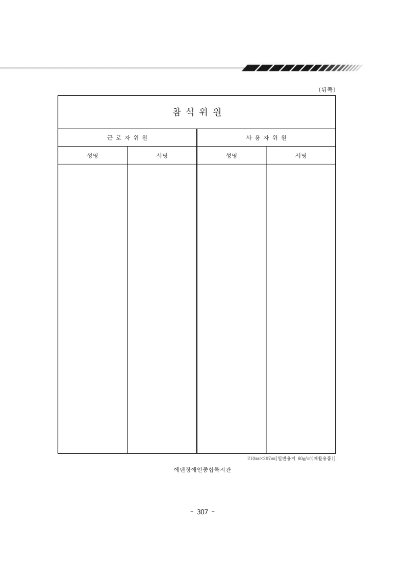 2024년 에덴장애인종합복지관 운영규정집 308페이지
