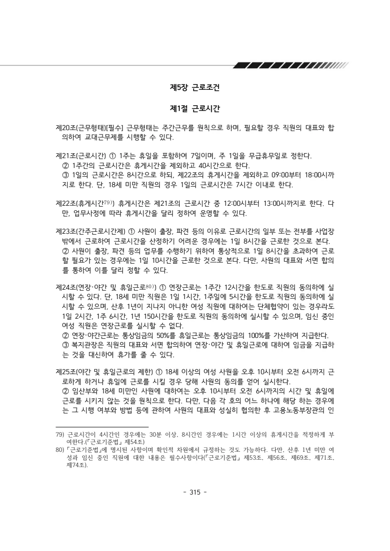 2024년 에덴장애인종합복지관 운영규정집 316페이지