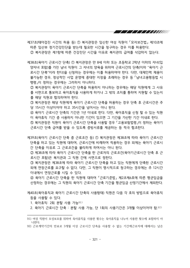 2024년 에덴장애인종합복지관 운영규정집 322페이지