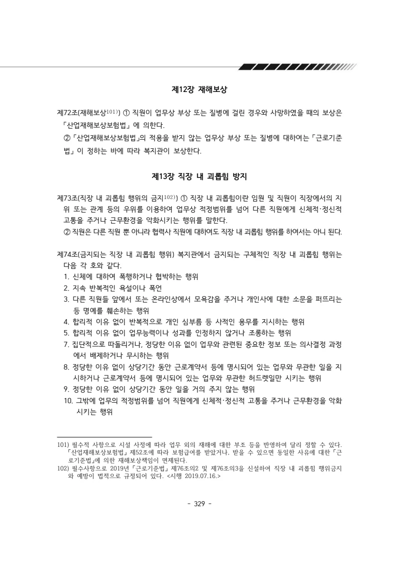 2024년 에덴장애인종합복지관 운영규정집 330페이지