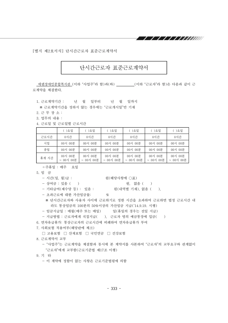 2024년 에덴장애인종합복지관 운영규정집 334페이지