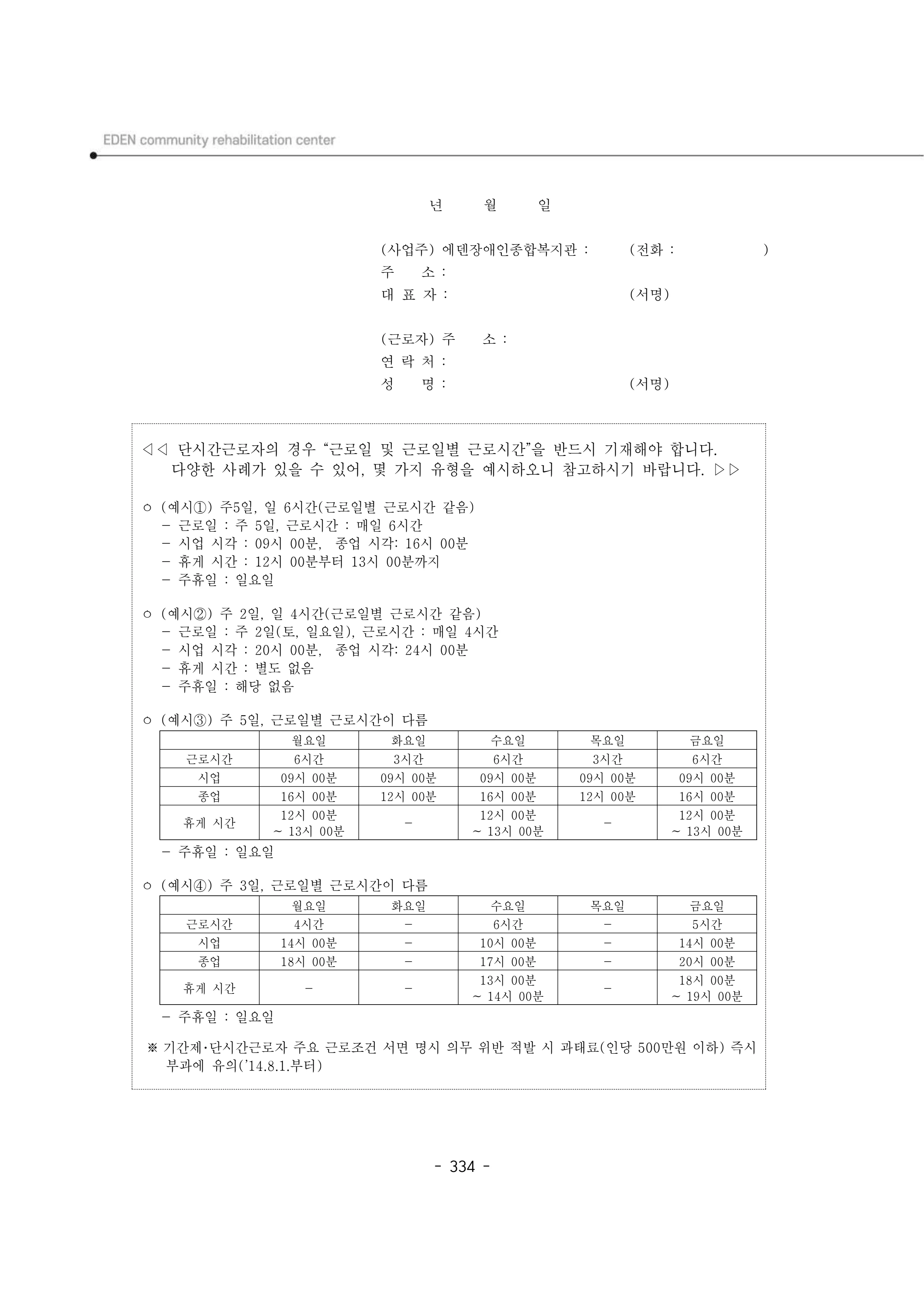 2024년 에덴장애인종합복지관 운영규정집 335페이지