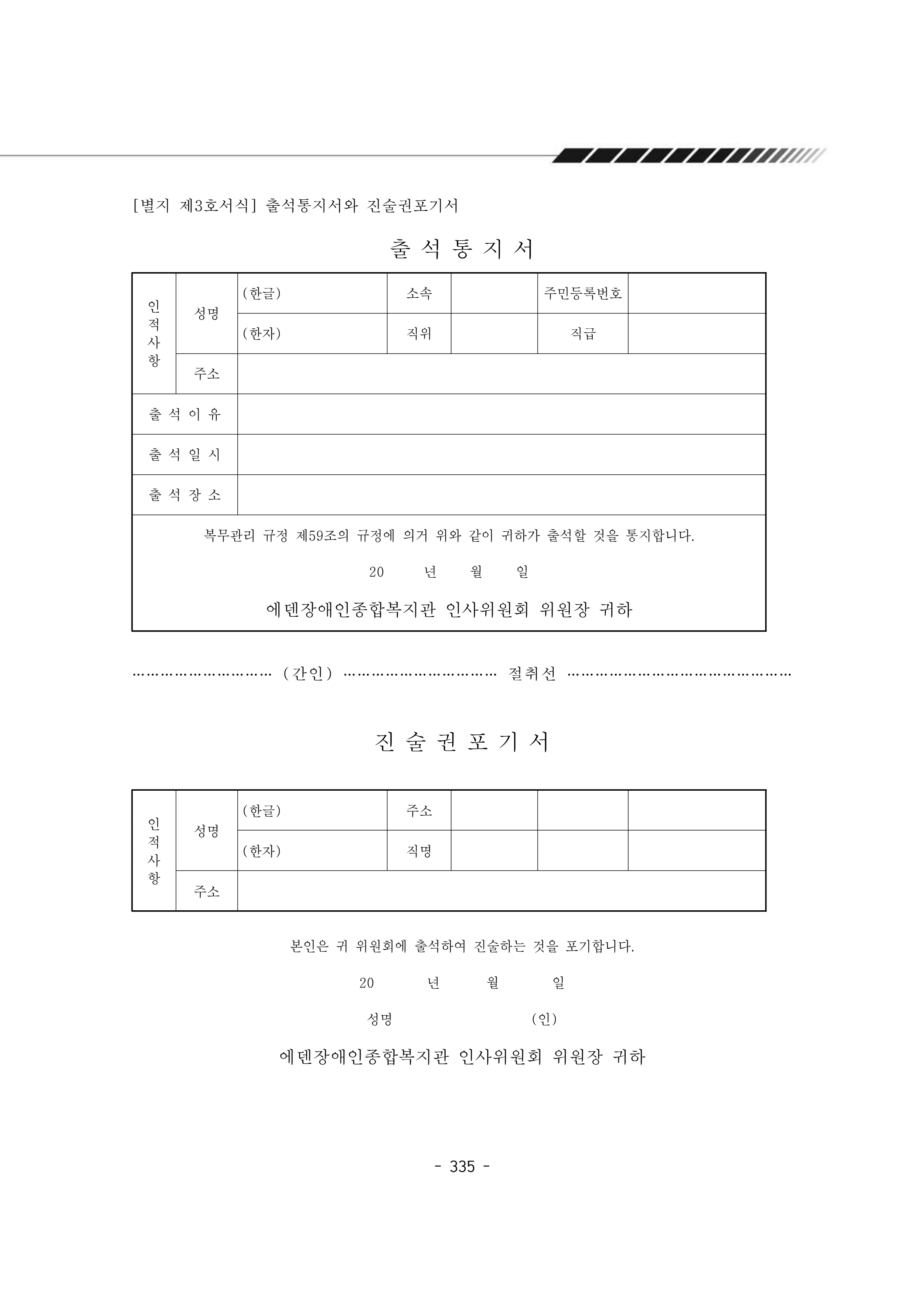 2024년 에덴장애인종합복지관 운영규정집 336페이지