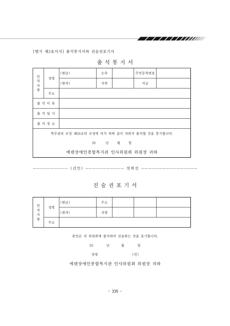2024년 에덴장애인종합복지관 운영규정집 336페이지