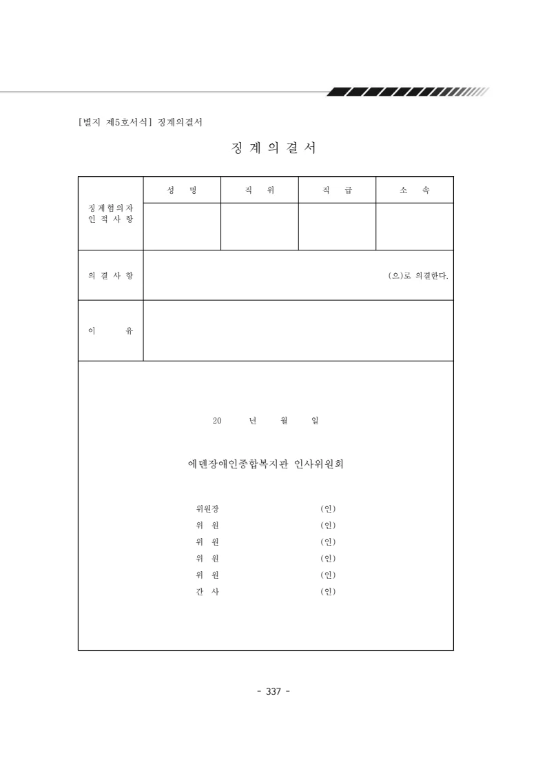 2024년 에덴장애인종합복지관 운영규정집 338페이지