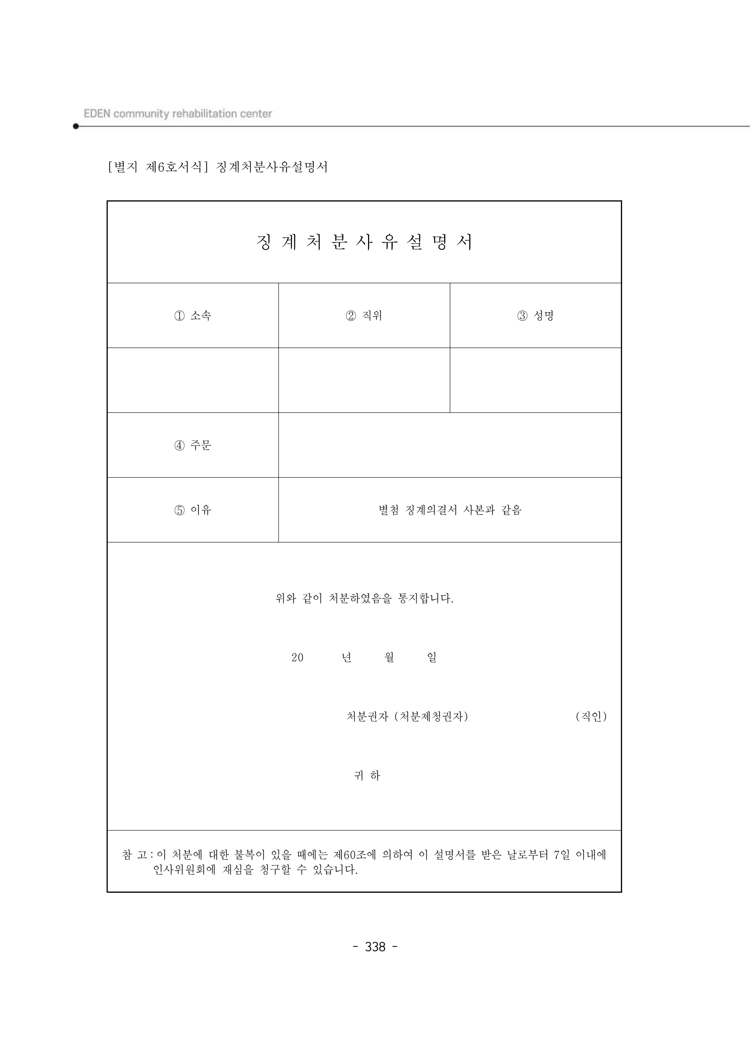 2024년 에덴장애인종합복지관 운영규정집 339페이지