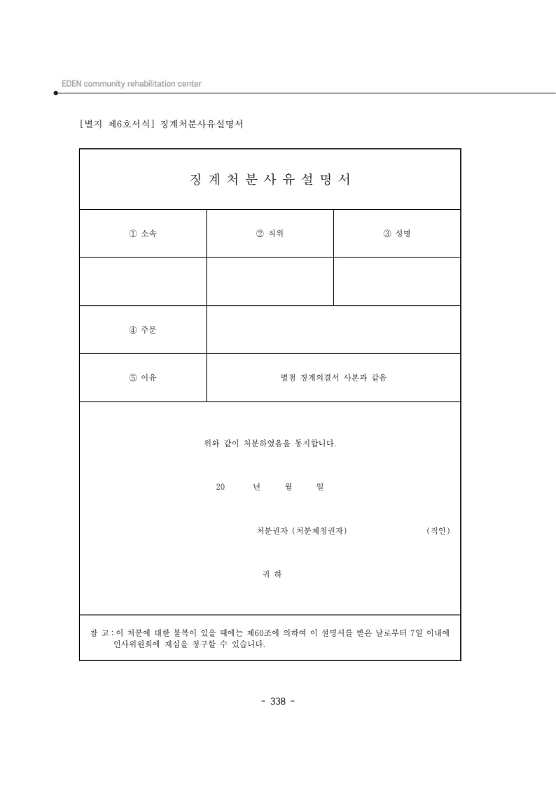 2024년 에덴장애인종합복지관 운영규정집 339페이지