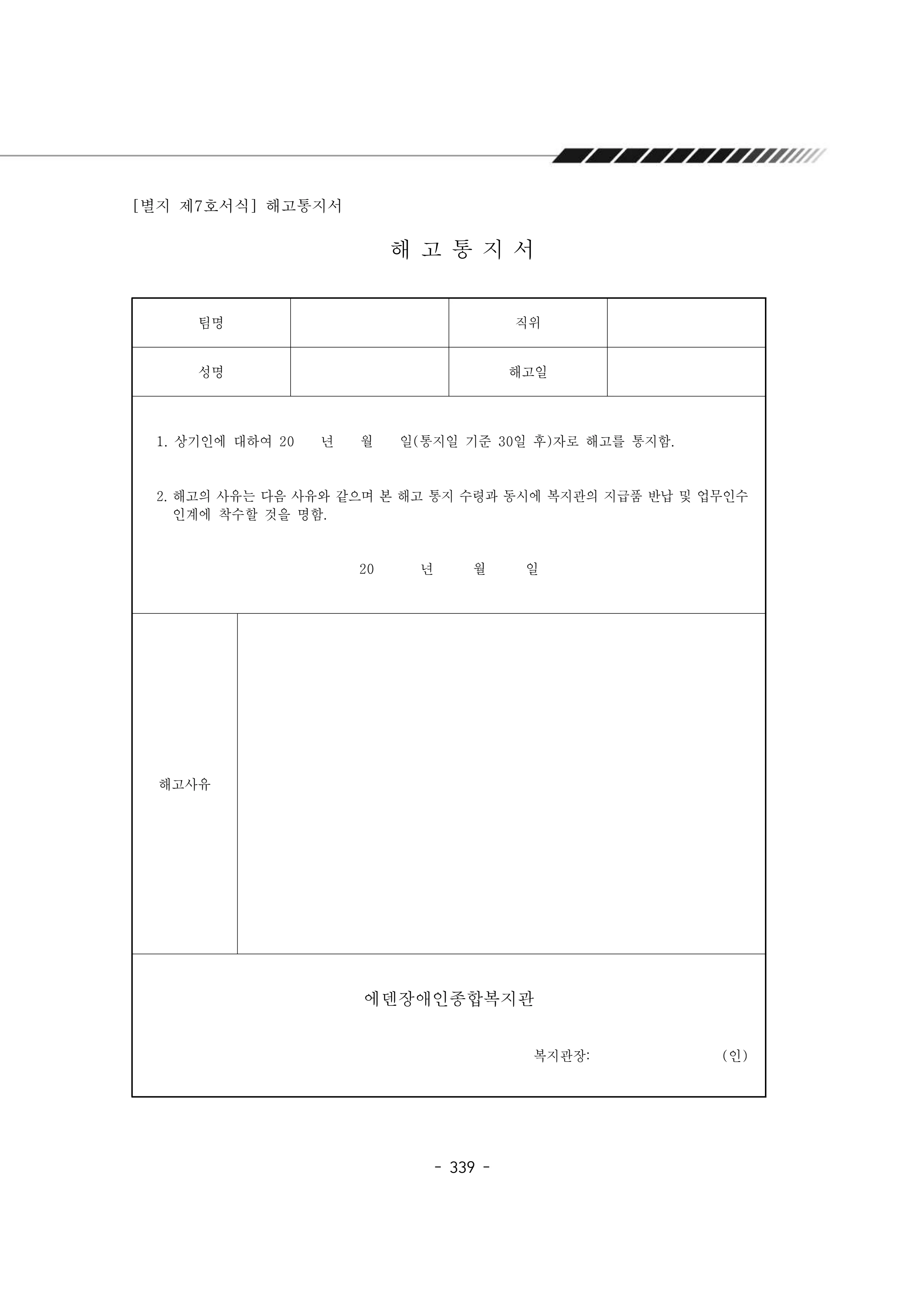 2024년 에덴장애인종합복지관 운영규정집 340페이지