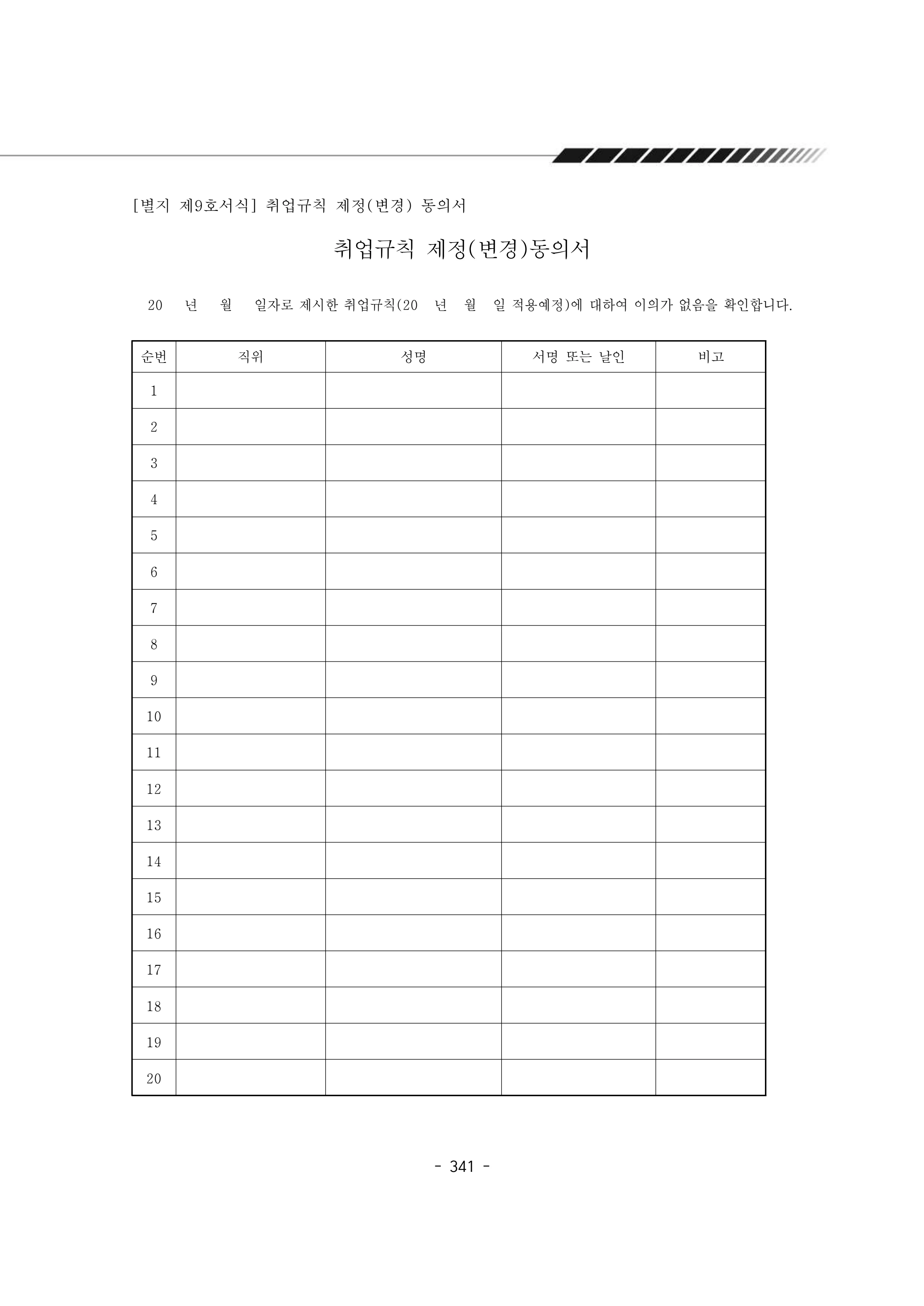 2024년 에덴장애인종합복지관 운영규정집 342페이지
