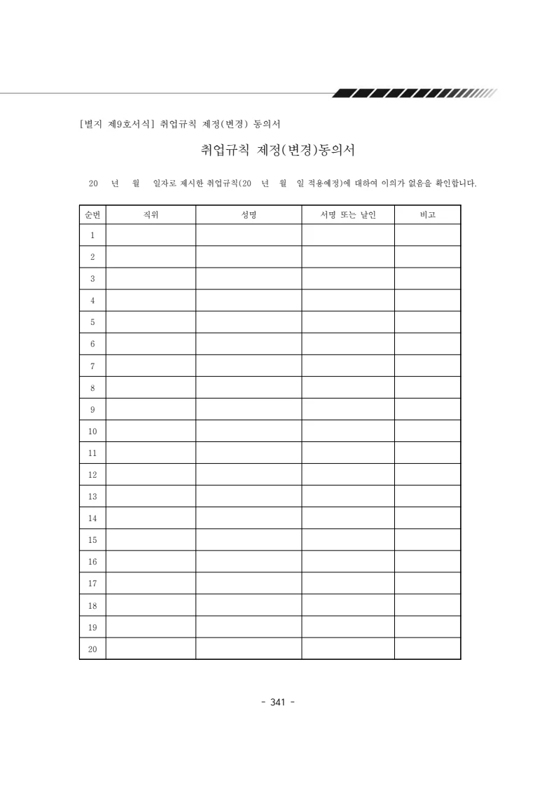 2024년 에덴장애인종합복지관 운영규정집 342페이지