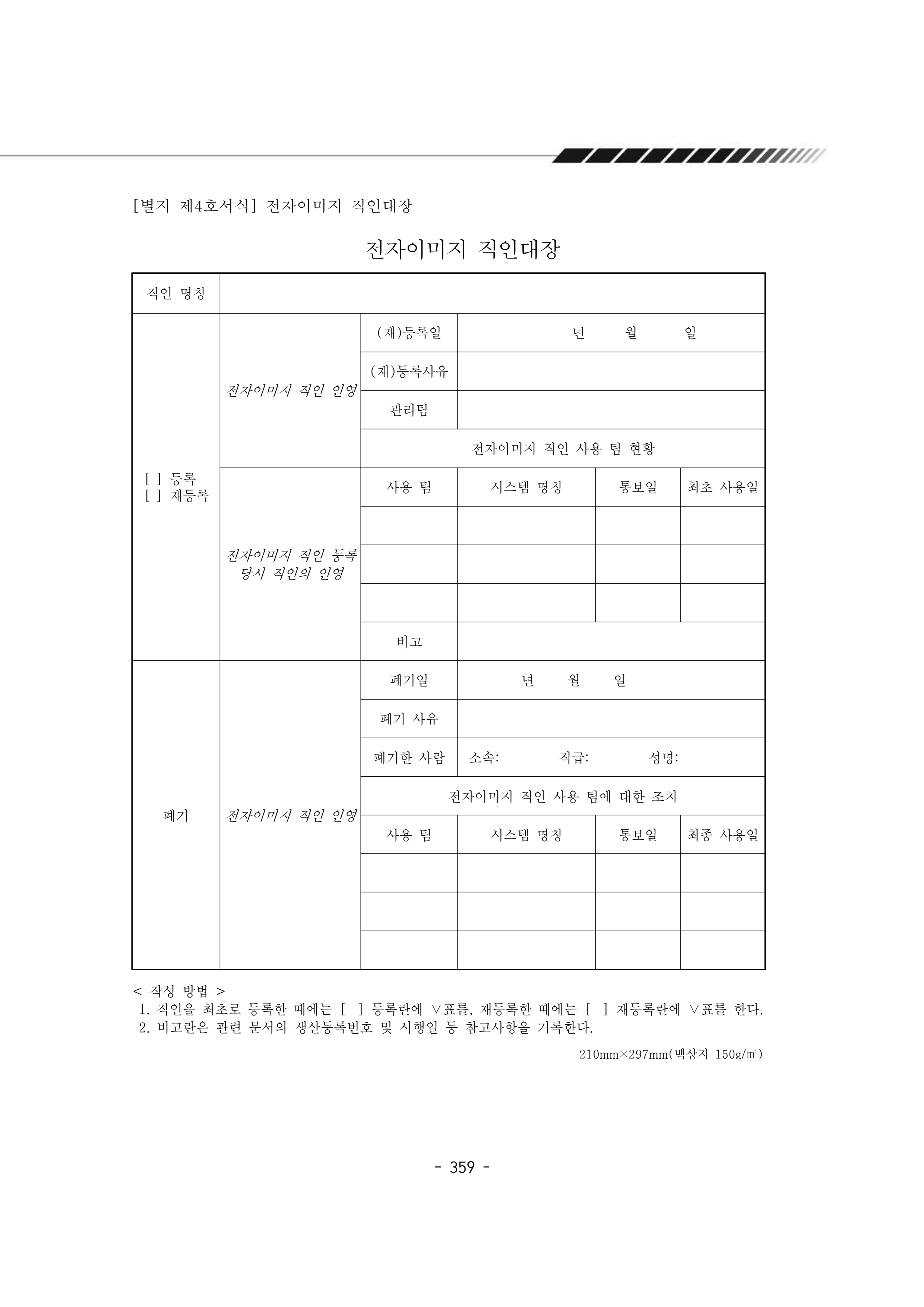 2024년 에덴장애인종합복지관 운영규정집 360페이지