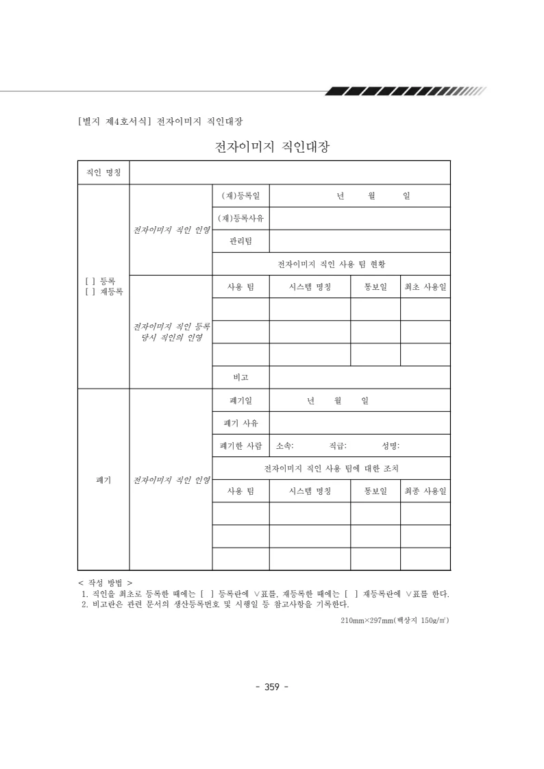 2024년 에덴장애인종합복지관 운영규정집 360페이지