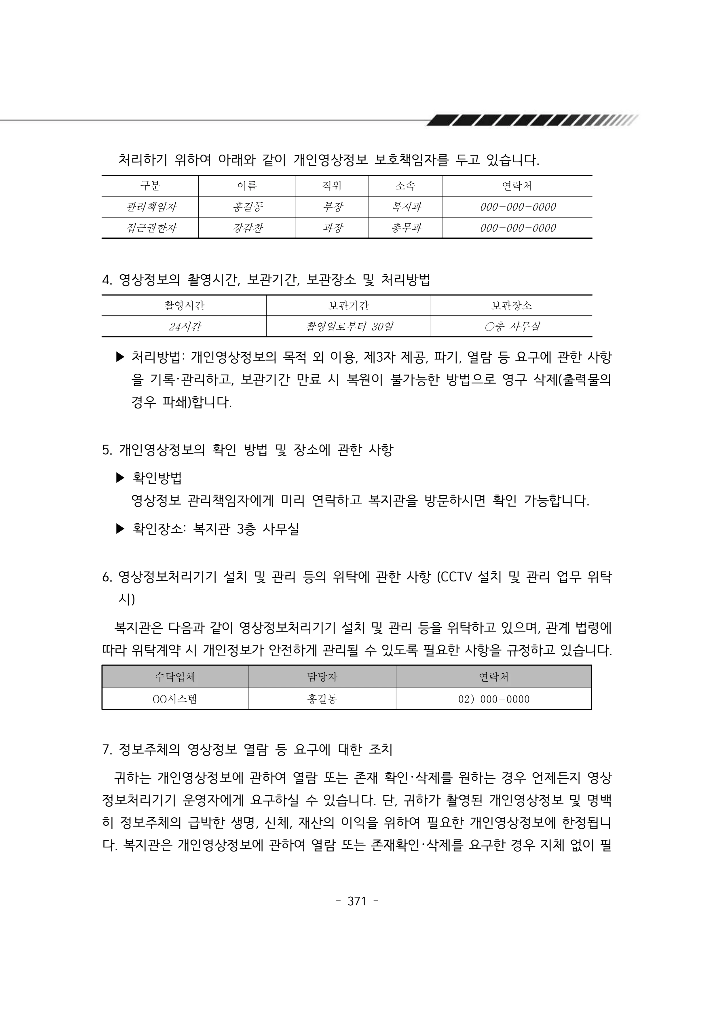 2024년 에덴장애인종합복지관 운영규정집 372페이지
