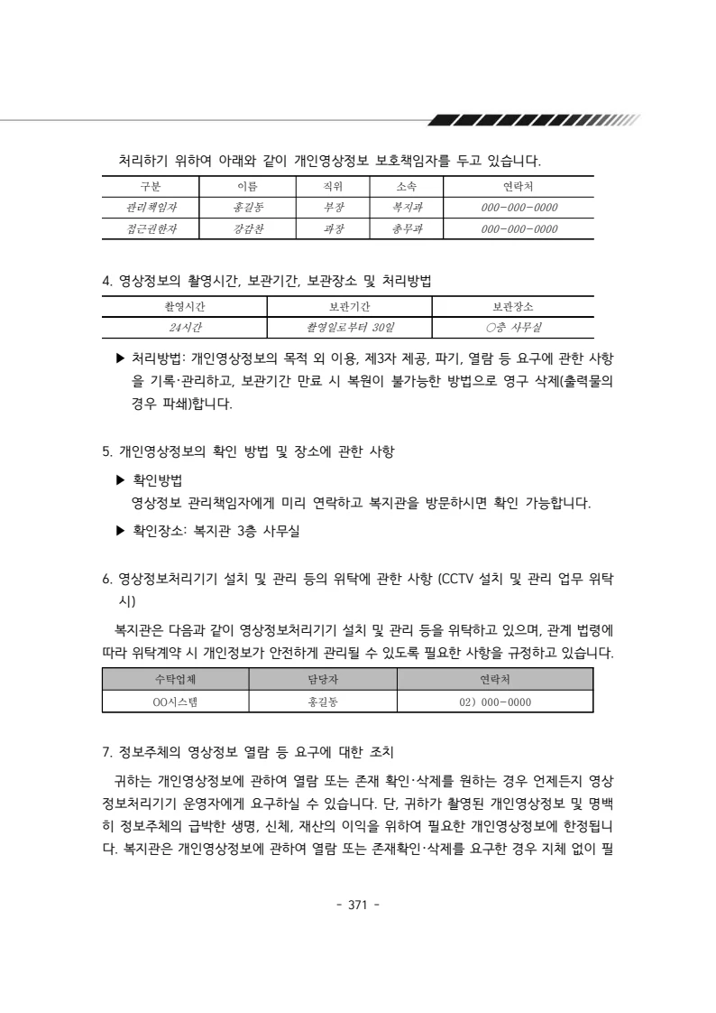 2024년 에덴장애인종합복지관 운영규정집 372페이지