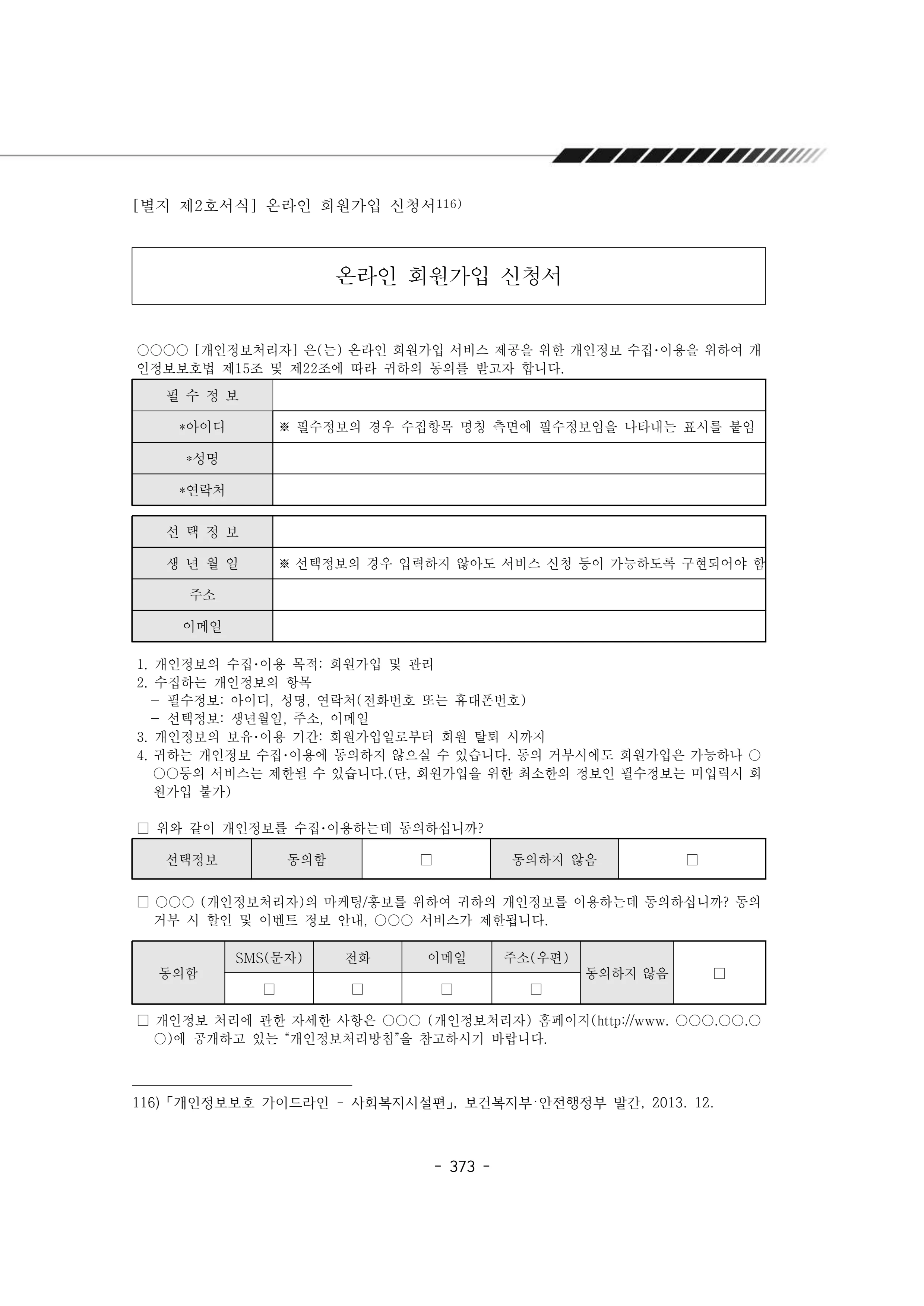 2024년 에덴장애인종합복지관 운영규정집 374페이지