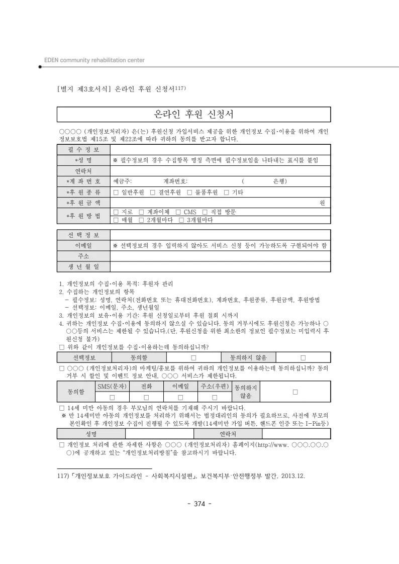 2024년 에덴장애인종합복지관 운영규정집 375페이지