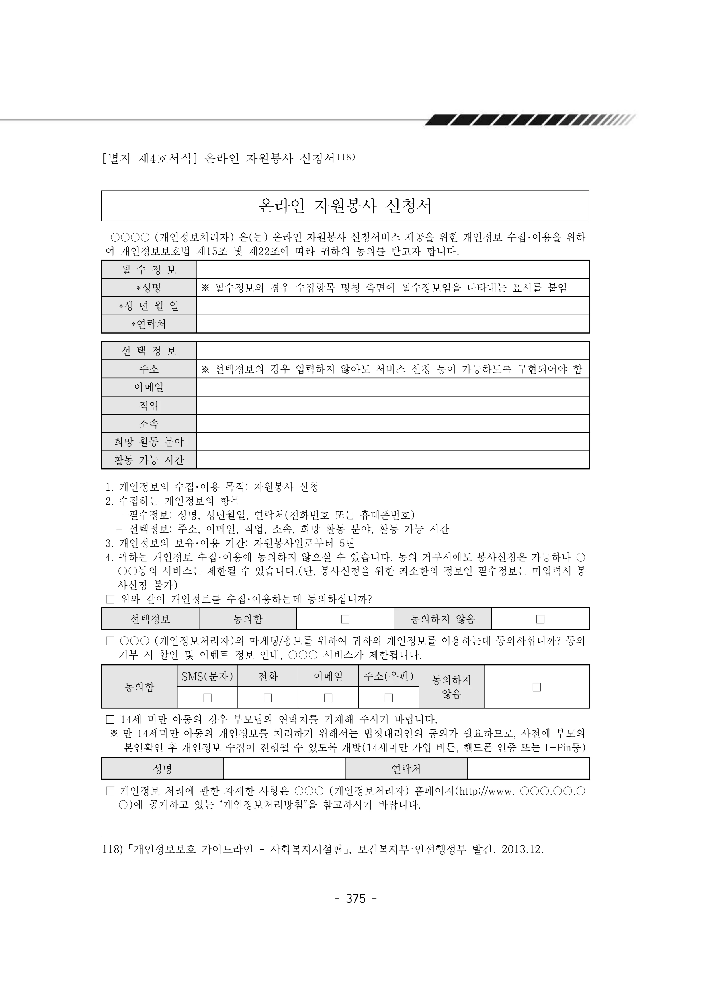 2024년 에덴장애인종합복지관 운영규정집 376페이지