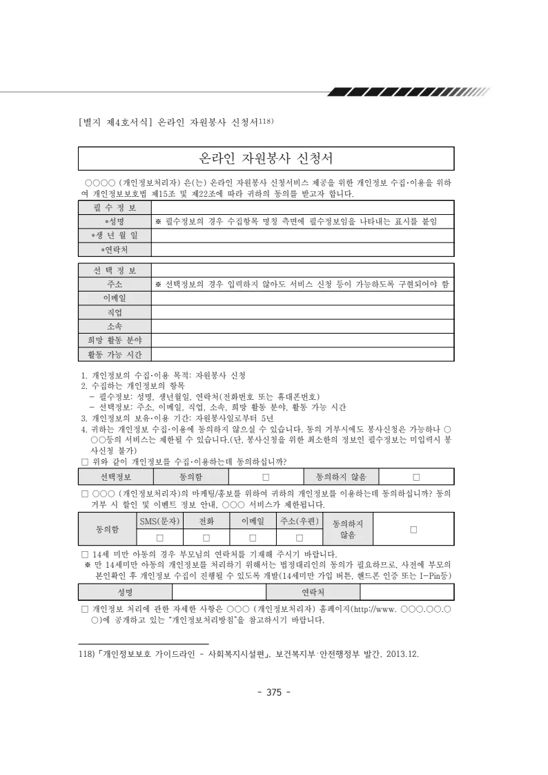 2024년 에덴장애인종합복지관 운영규정집 376페이지