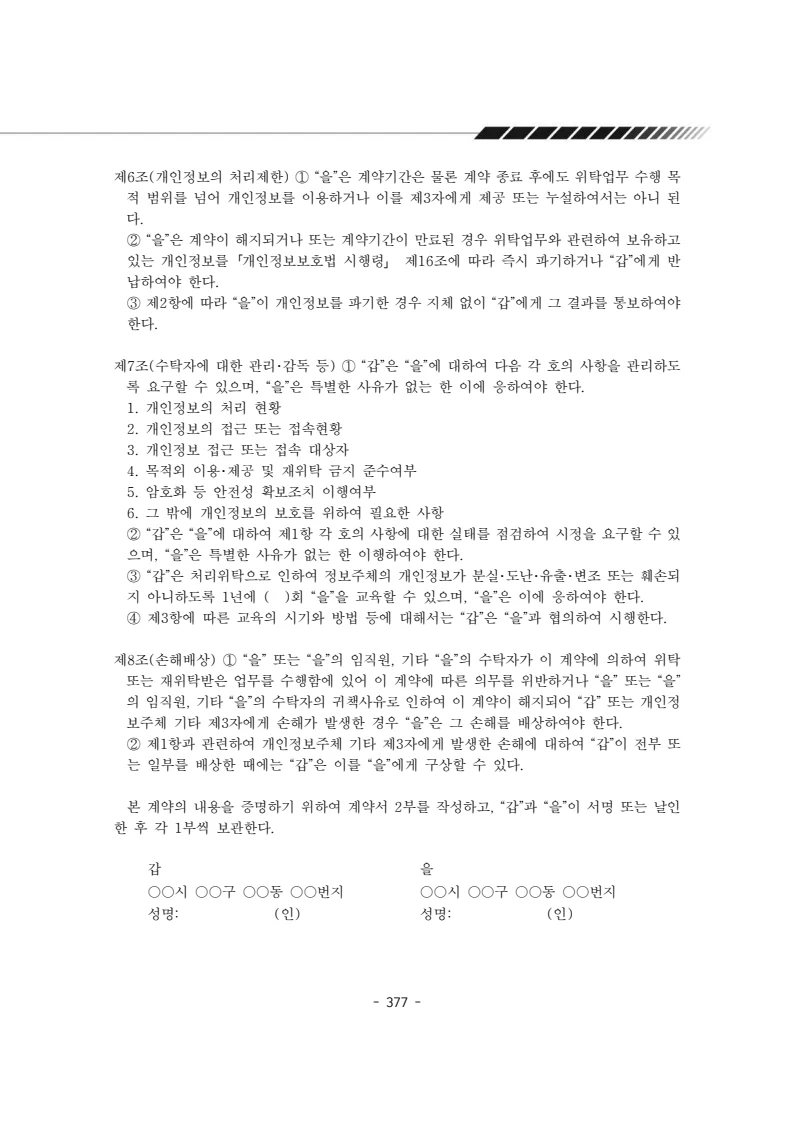 2024년 에덴장애인종합복지관 운영규정집 378페이지