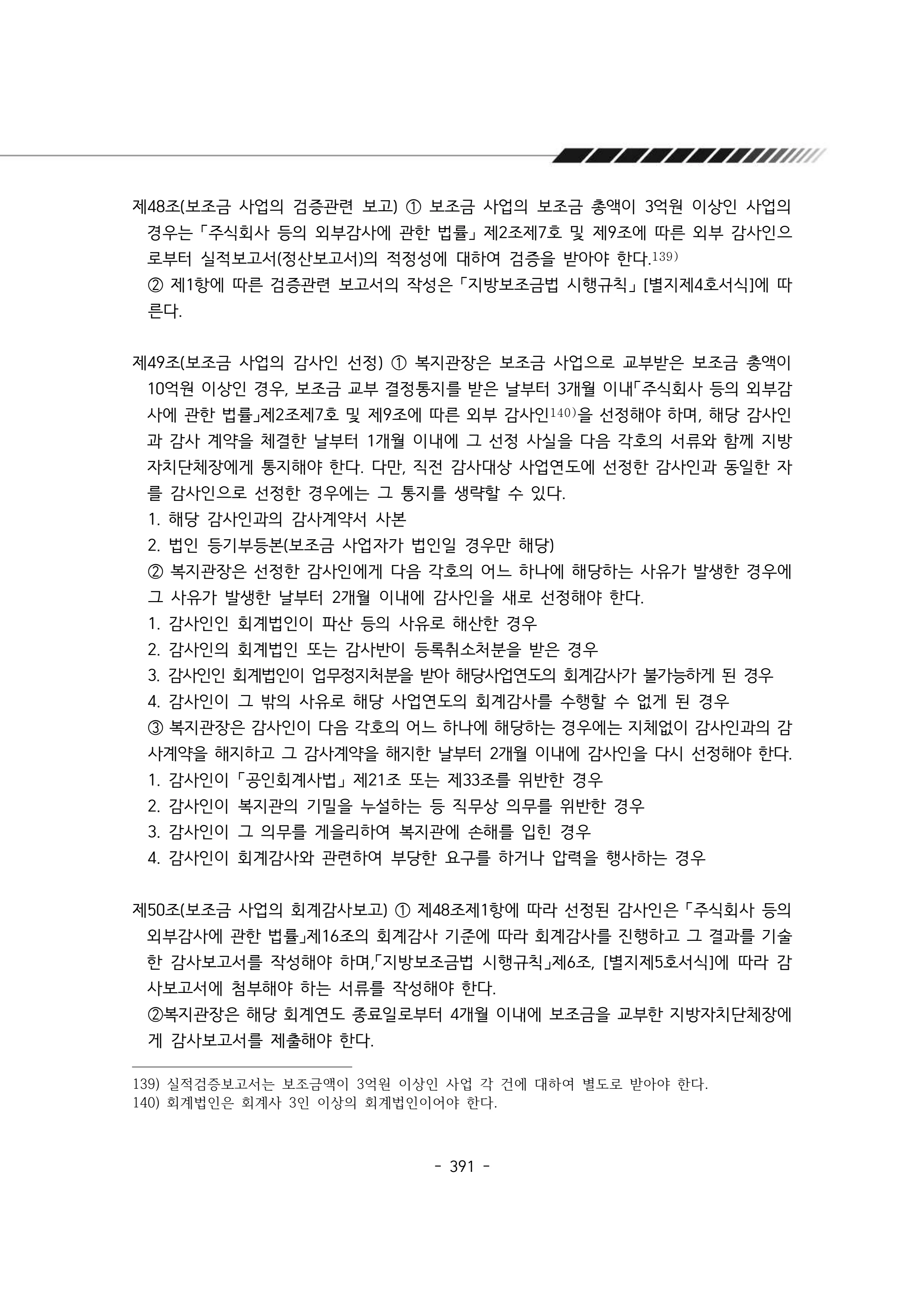 2024년 에덴장애인종합복지관 운영규정집 392페이지